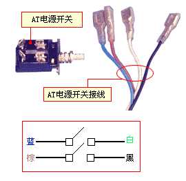 AT电源开关接线图